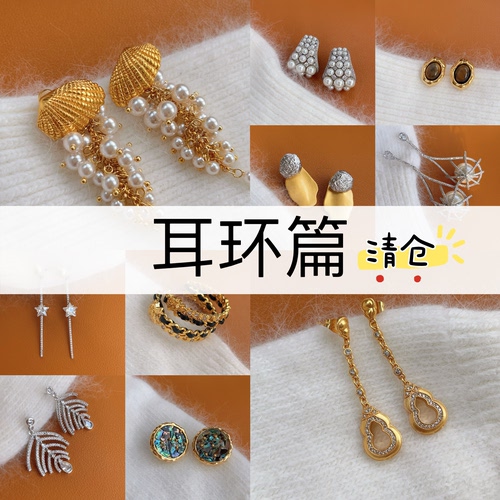 清仓耳环集合！法式复古精工珍珠轻奢耳钉满锆高级感耳环