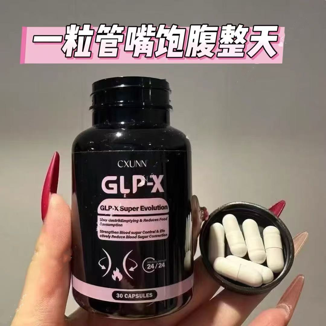 正品GLP-X初寻胶囊加强版小红书同款抑制食欲饱腹感控糖口服管嘴