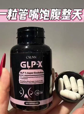 正品GLP-X初寻胶囊加强版小红书同款抑制食欲饱腹感控糖口服管嘴