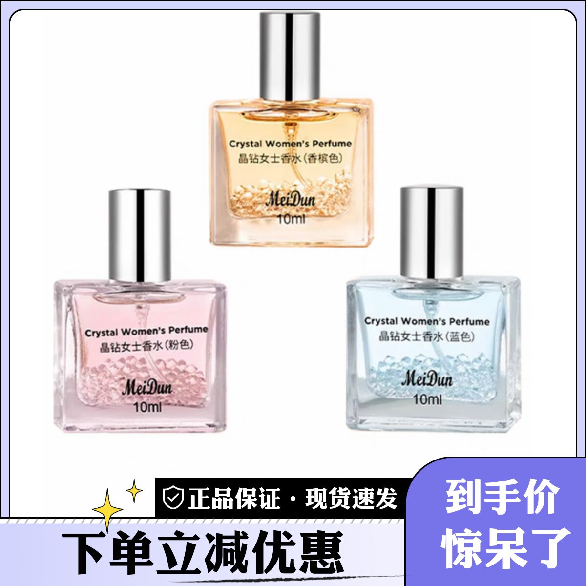 美顿晶钻女士香水淡香学生清新自然花果香调小巧便携持久留香10ml