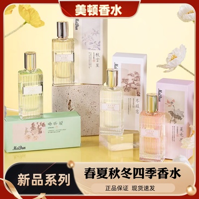 美顿香水春华起夏无尽秋言至冬蕴意香水女士持久留香清新自然30ml
