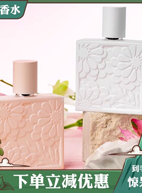 美顿花月绽放花间轻舞香水女士持久淡香学生清新自然花香调50ml