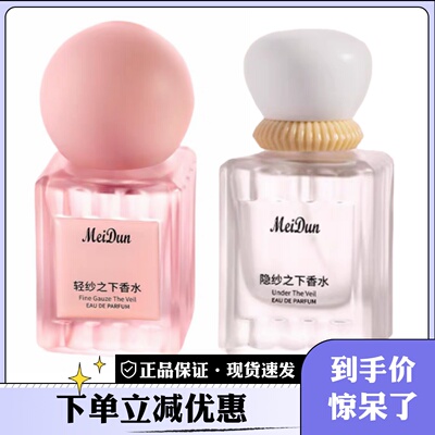 美顿隐纱之下轻纱之下香水女士持久淡香学生清新自然花香味50ml