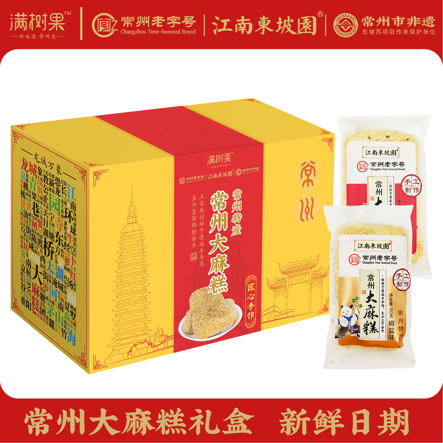 常州特产麻糕精美礼盒light小伴手礼旅游特产馈赠芝麻烧饼酥零食