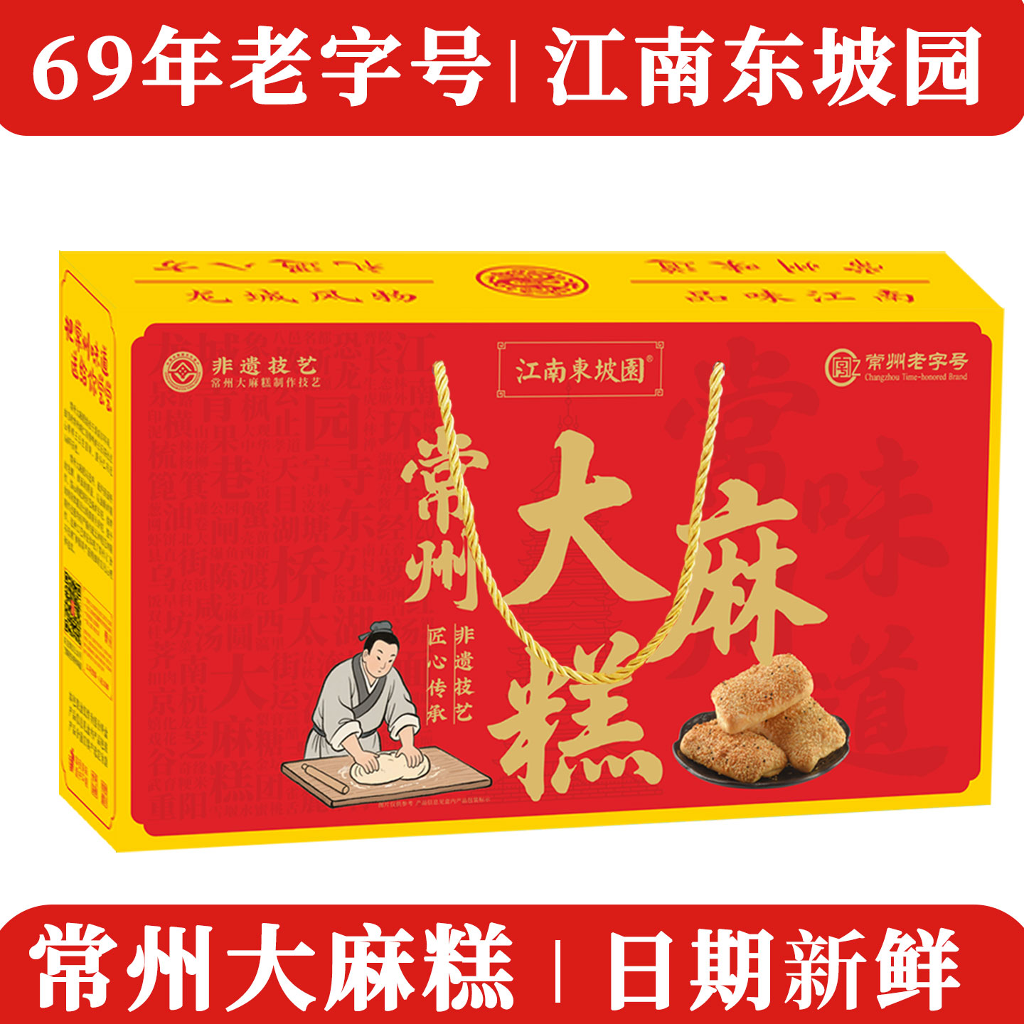 正宗常州特产麻糕礼盒江南东坡园图片