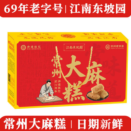 正宗常州特产麻糕礼盒江南东坡园