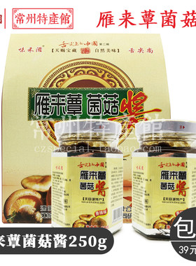 雁来蕈菌菇酱常州溧阳特产