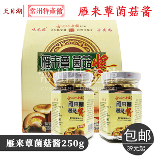 雁来蕈常州溧阳特产天目湖特产香菇菌菇酱舌尖上的中国雁来蕈礼盒