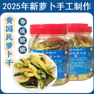 黄国民萝卜干常州特产新萝卜腌制青皮五香咸甜微辣560g农家自制