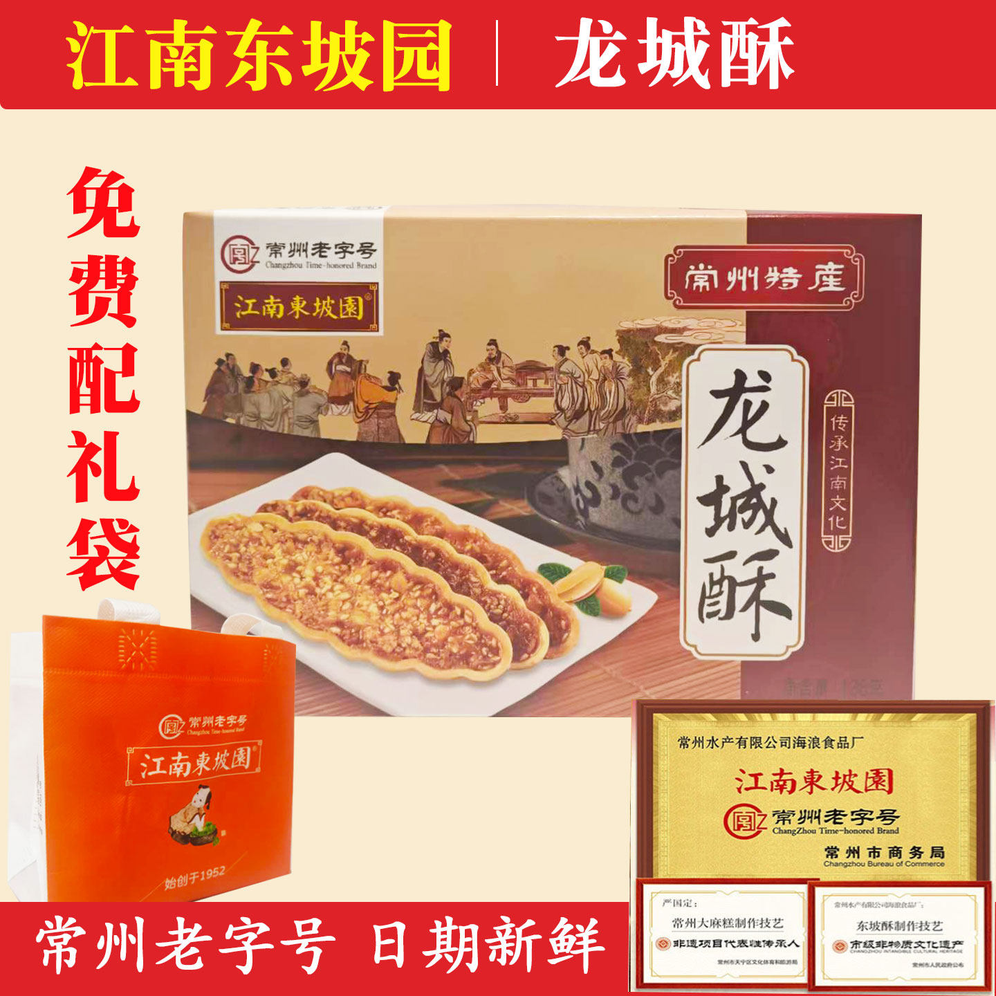 常州特产龙城酥江南东坡园龙城中式糕点心零食品手工传统早餐休闲
