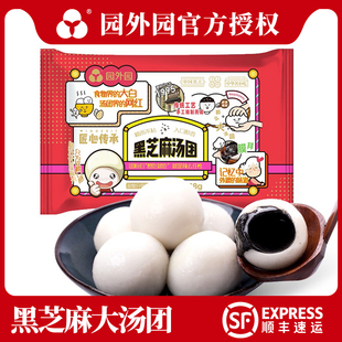 园外园汤团芝麻汤团大园外园大汤圆芝麻大汤圆黑洋酥芝麻元宵顺丰