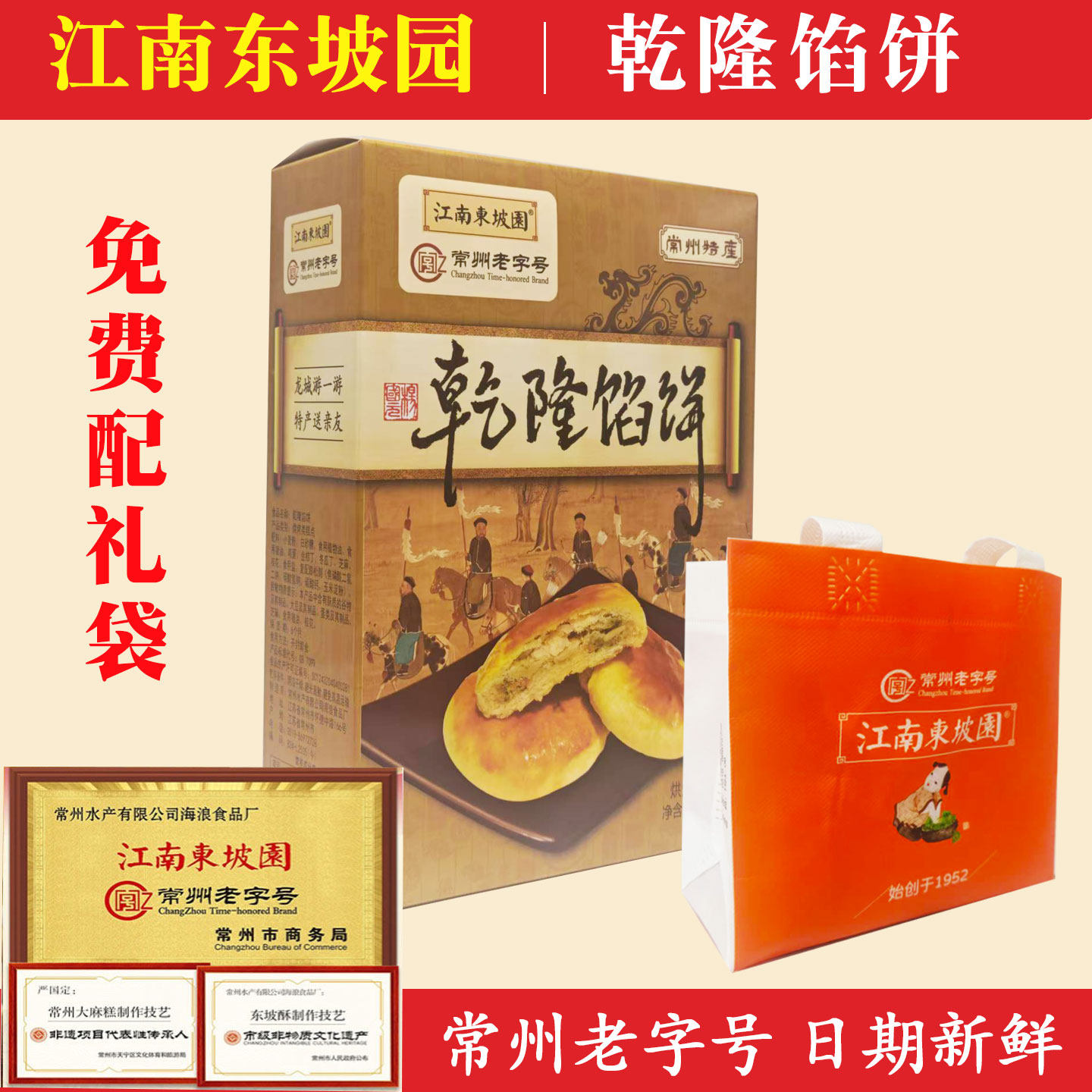 常州特产乾隆馅饼江南东坡园传统手工糕点零食点心代餐独立小包装