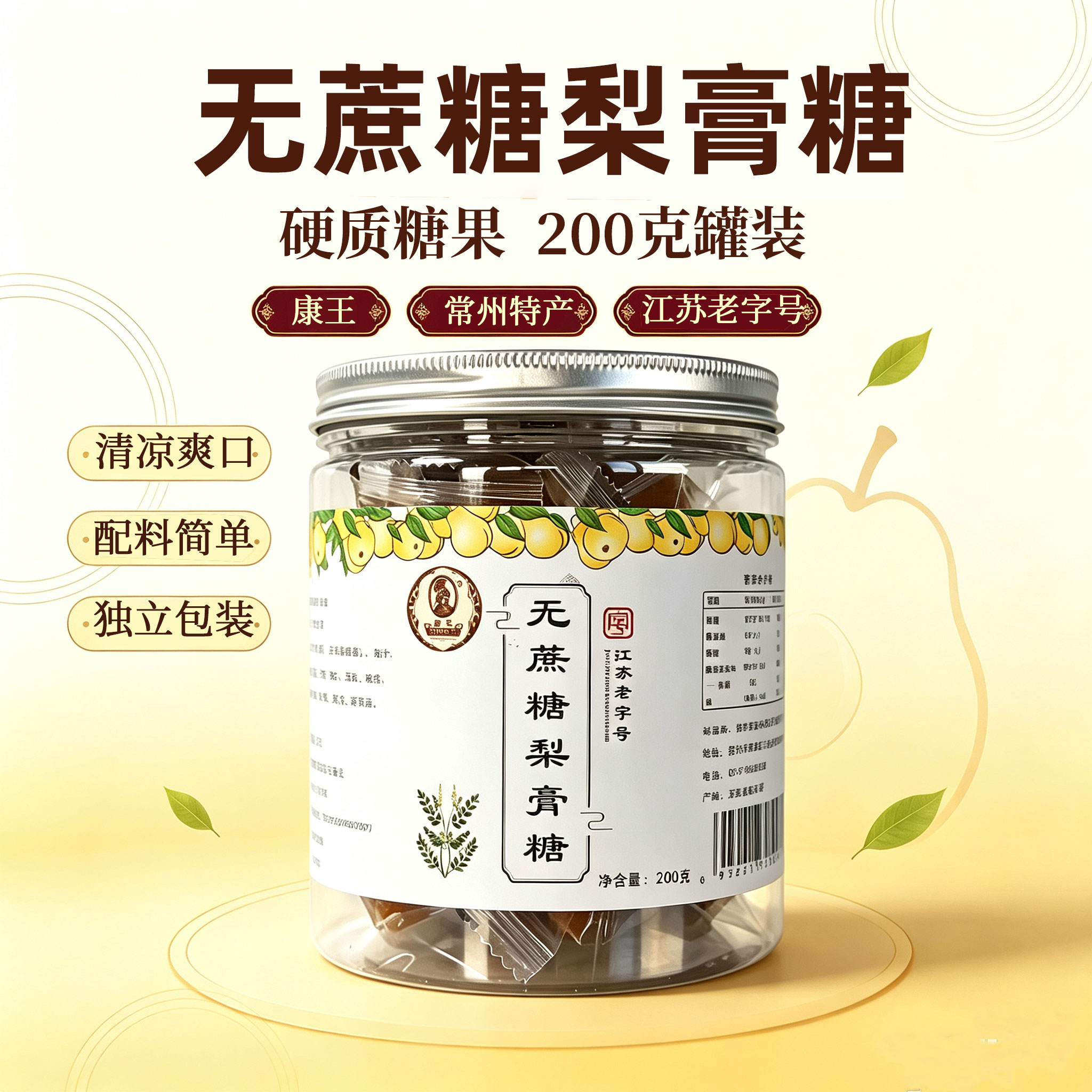 常州特产康王梨膏糖教师节送老师