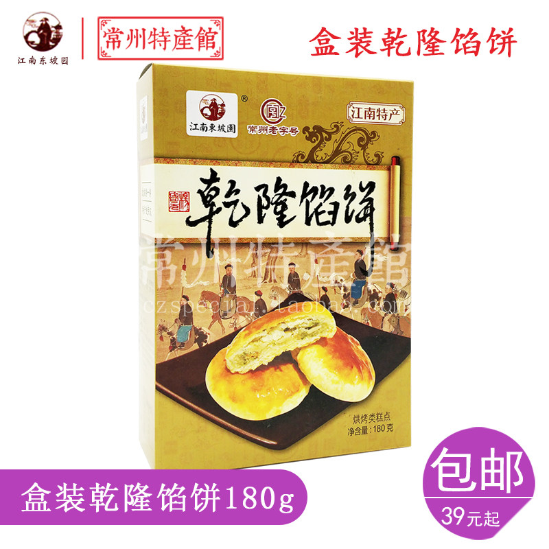 常州特产乾隆馅饼礼盒传统糕点点心常州老茶点苏式馅饼180g满包邮