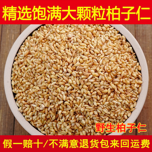 柏子仁中药材正品官方旗舰店秦岭精选野生炒柏子仁养生茶柏籽仁粉