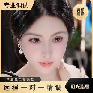 直播美颜调试罗技索尼佳能yy抖音视频号直播美颜调试高清画质定制