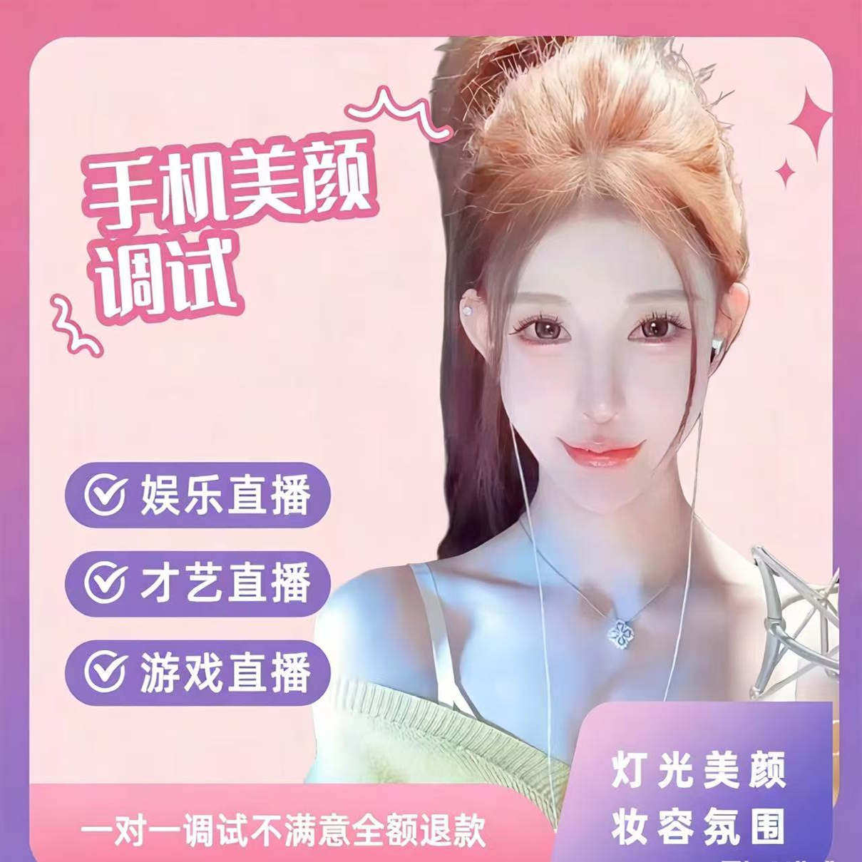 手机美颜调试视频妆容灯光定制直播间单反效果背景设计服务摄像头