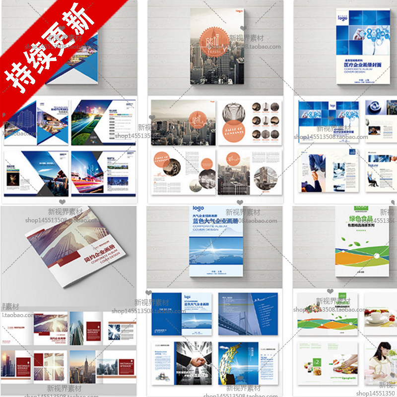 公司企业产品宣传单画册psd cdr ai封面内页版式排版设计素材模板