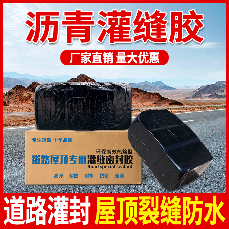 固体沥青块屋顶防水补漏材料路面修补料防水油膏灌缝胶填缝柏油