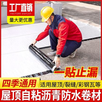 防水自粘卷材屋顶彩钢瓦SBS沥青油毛毡补漏材料裂缝强力补漏胶带