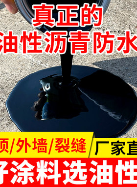 平房顶防漏水胶柏油沥青防水油膏屋面屋顶补漏材料涂料胶泥灌缝胶