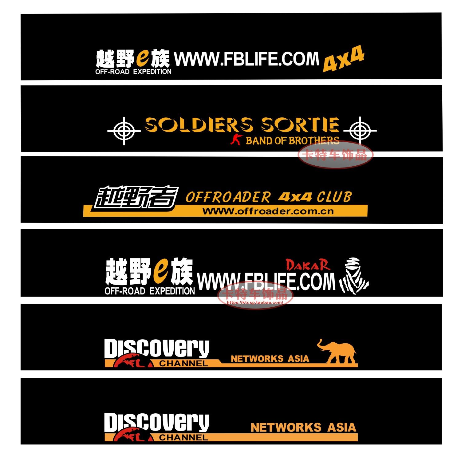 汽车车贴纸越野e族一族反光车贴 前档装饰 车身行李架车队定制,汽车用品/电子/清洗/改装,汽车贴片/贴纸,淘宝优惠券,粉丝福利购,淘宝优惠卷