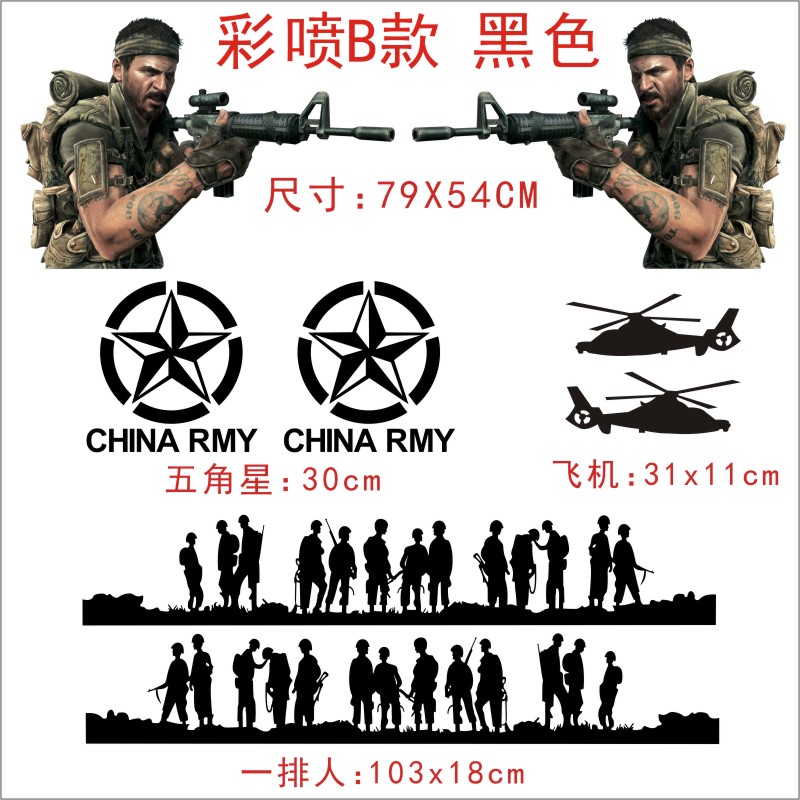 汽车车贴纸二战兄弟连拉花车身