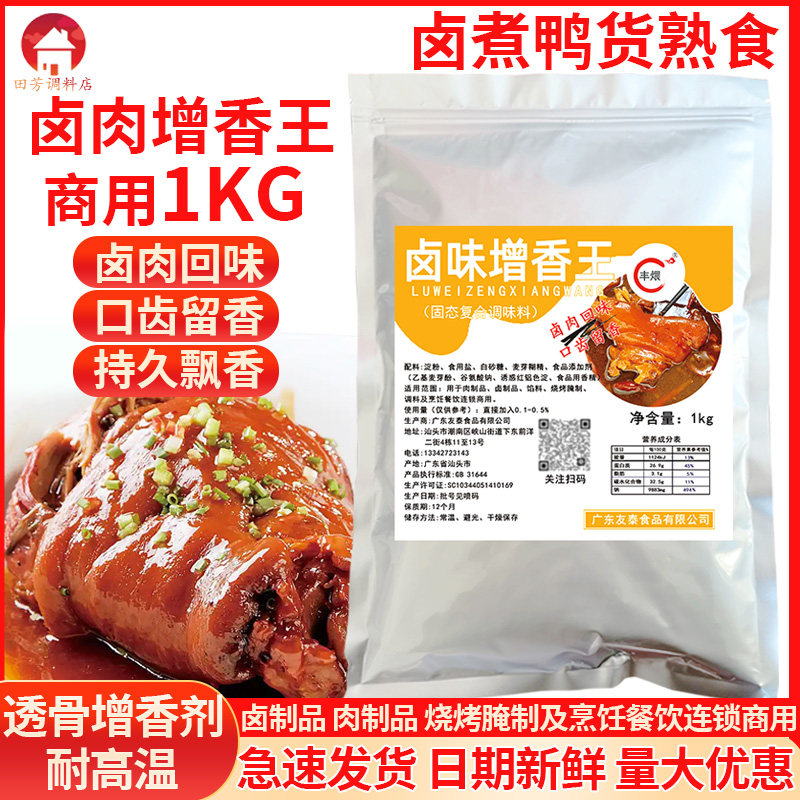 卤味增香王浓香型商用透骨回味粉