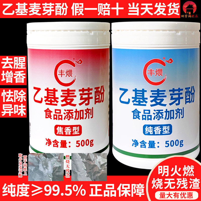 正品乙基麦芽酚假一赔十高浓度