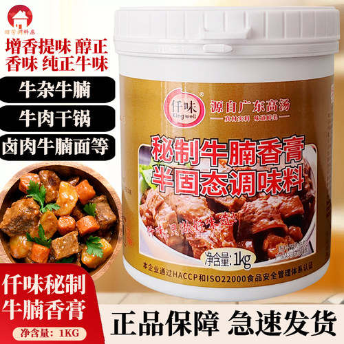 仟味牛腩香膏牛腩牛杂增香提味