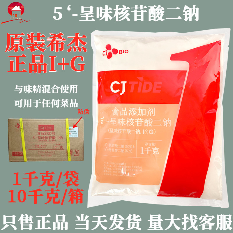 原装正品希杰高倍鲜味素提鲜粉