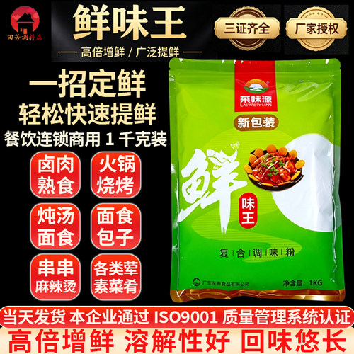 鲜味王煨汤高倍鲜味素增鲜粉商用