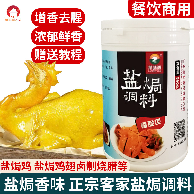 梅州客家盐焗鸡粉调料浓香型商用