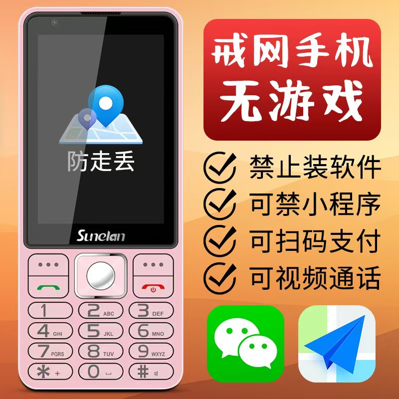 学生老人手机无游戏可定位戒网用