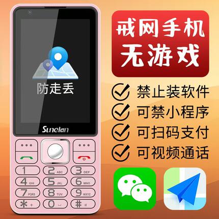 全网通学生手机初高中生戒网专用可扫码支付老人机精准定位无游戏