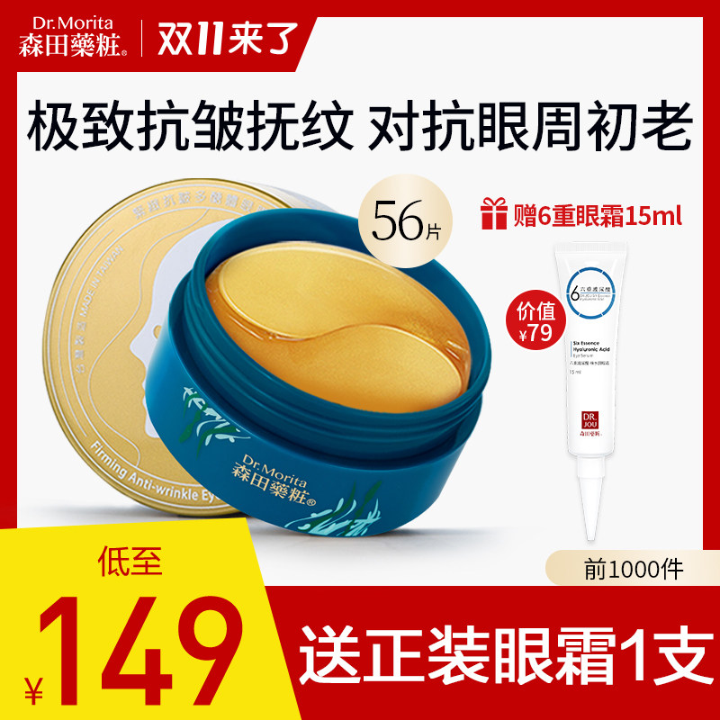 送眼霜]森田黄金绷带眼膜贴淡化细纹去眼袋紧致抗皱消水肿黑眼圈