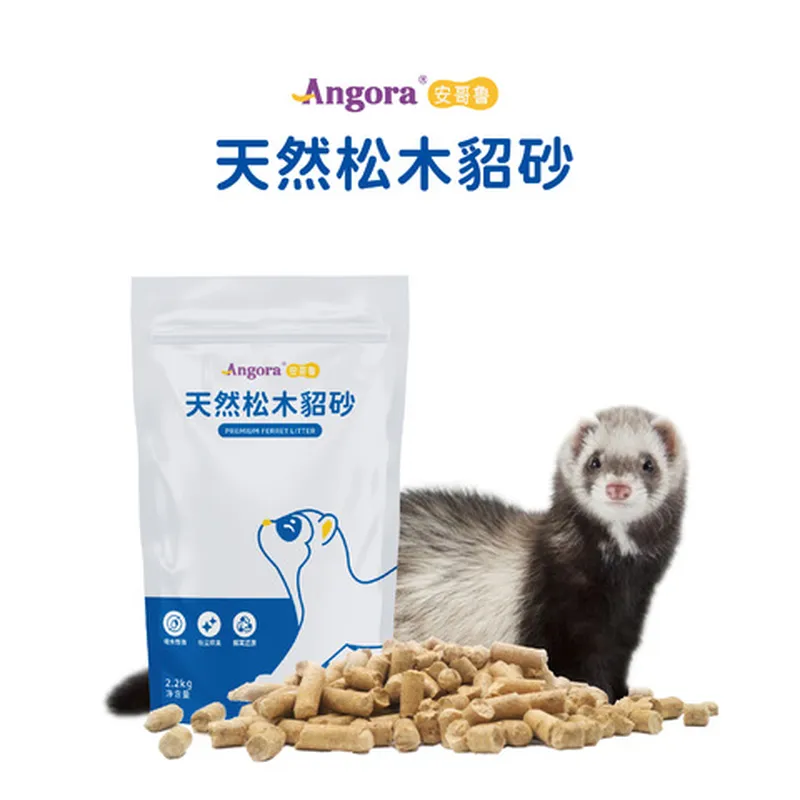 安格鲁貂砂安哥鲁垫料2.2kg宠物貂水貂雪木屑雪貂木粒玛天然松木