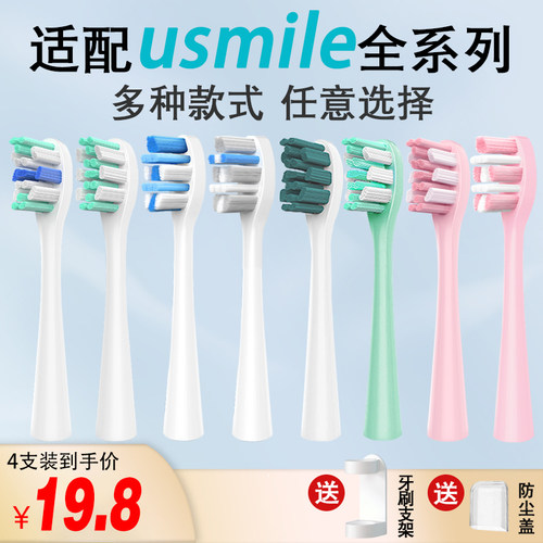 适配usmile电动牙刷头替换y1s/u3s/u4/p1/p4/y1/y4全系列都可通用
