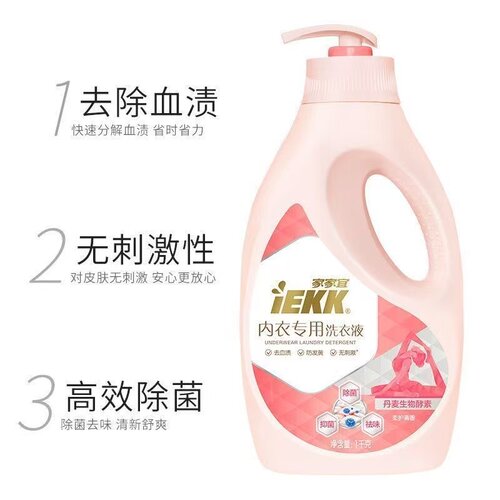 家家宜内衣内裤专用洗衣液除菌抗菌去黄去渍去异味2瓶装手洗洗衣