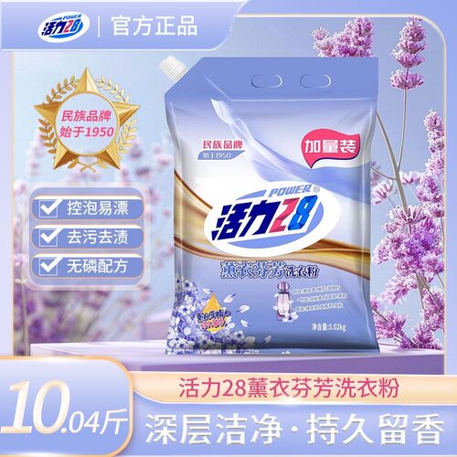 【活力28】薰衣芬芳洗衣粉5.02kg去污去渍持久留香导流嘴家庭装