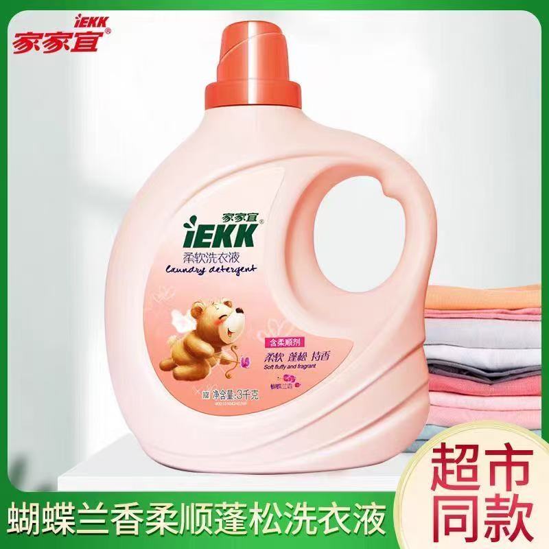 家家宜柔软留香洗衣液洗护合一香味持久超香洗衣液家庭装整箱批发