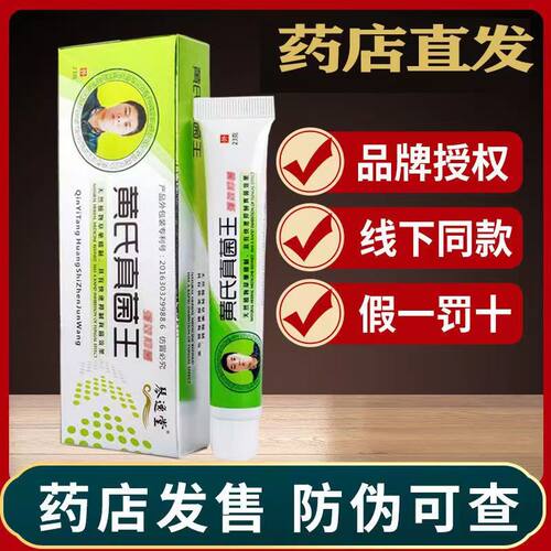 琴逸堂真菌膏黄氏真菌王正品官网王氏真菌茵王乳膏软膏润足霜23克
