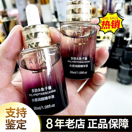 欧佩多肽鱼子酱精华液紧致抗皱抗衰老精华水滋润补水保湿提亮肤色