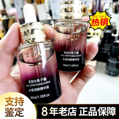 欧佩多肽鱼子酱精华液抗皱抗初老