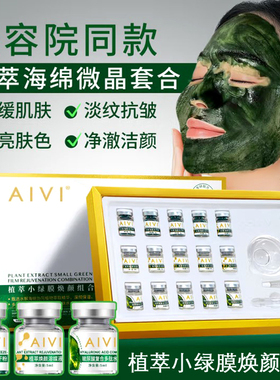 小绿膜海绵微针改善干燥粗糙暗沉