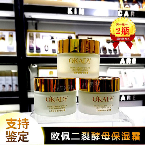 欧佩二裂酵母修护保湿霜买一送一