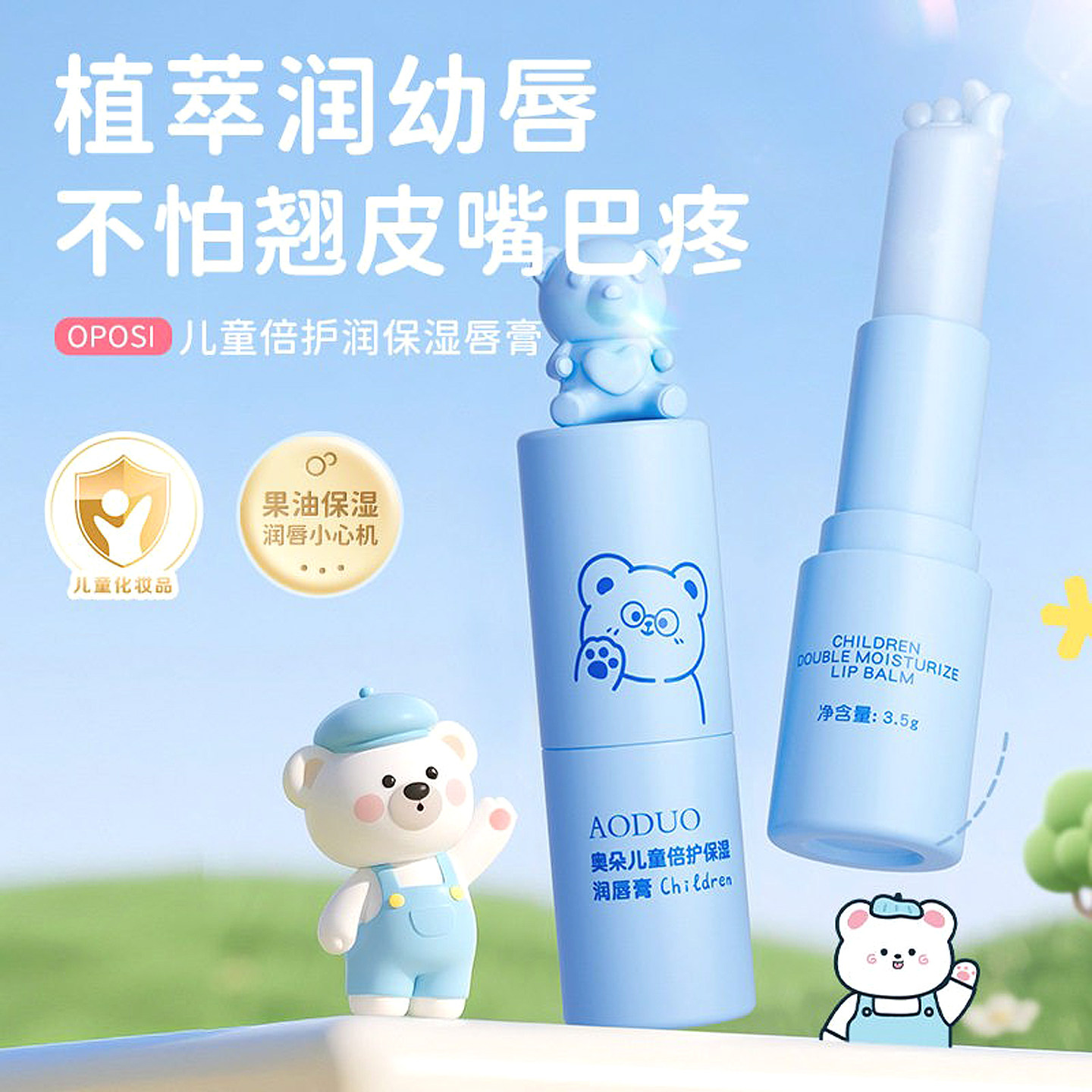 奥朵儿童润唇膏无色保湿防干裂