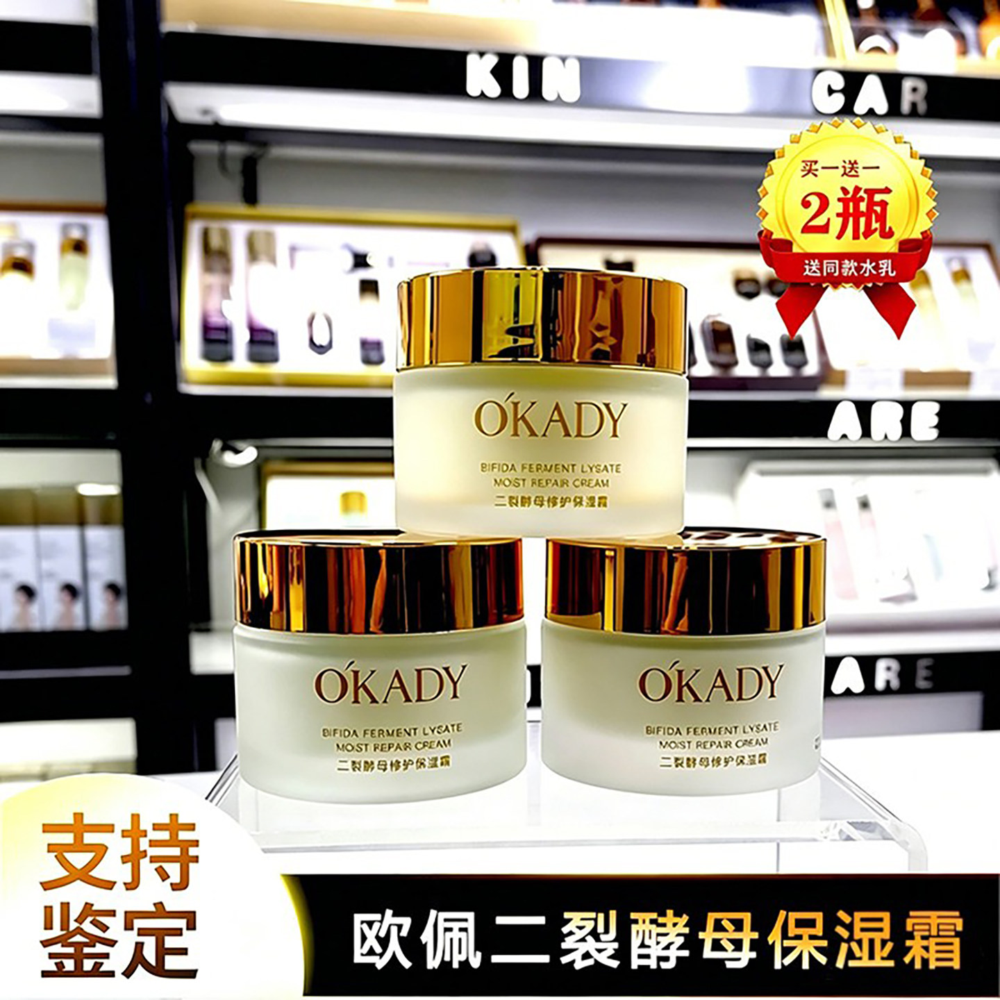 欧佩二裂酵母修护保湿霜滋润补水保湿水乳改善干燥粗糙肌肤润养嫩