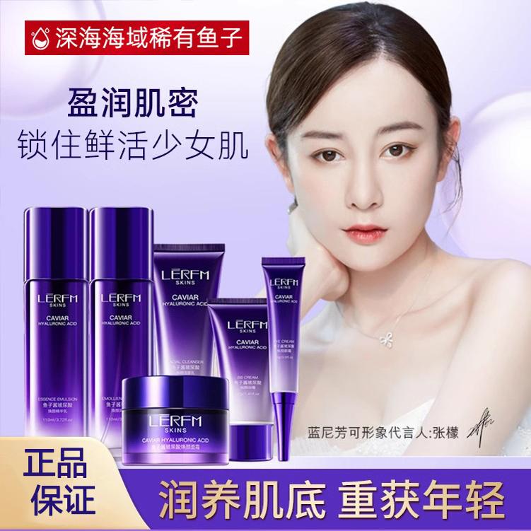 蓝尼芳可滋润补水保湿六件套