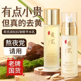 抗初老滋润淡细纹改善暗沉 黄芪抗皱水乳紧致祛黄提亮焕白补水保湿